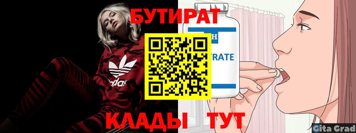 Бутират  Вход с VPN  Карачаевск  Бутират оксана 