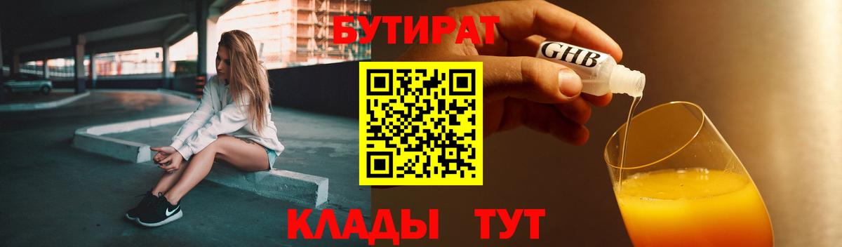 Бутират BDO Карачаевск