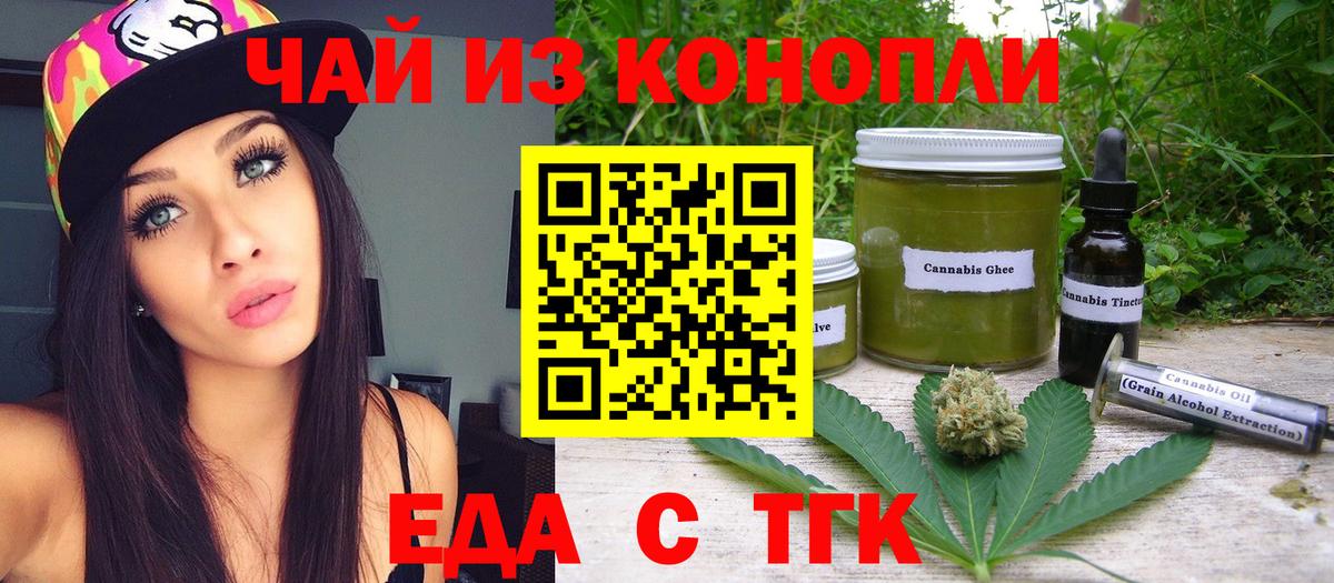 Карачаевск  Еда ТГК конопля  Вход с VPN 