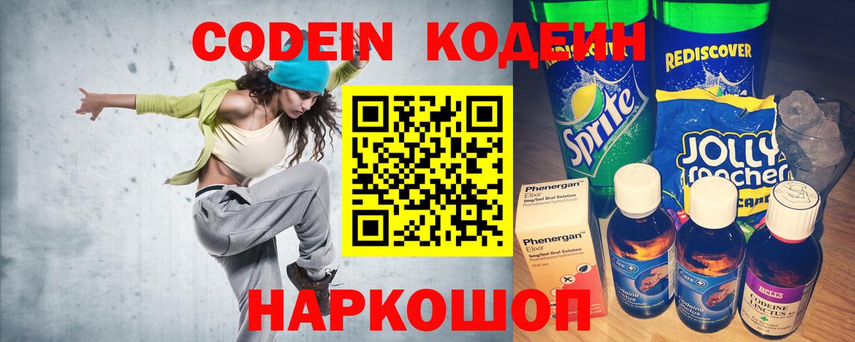 Codein Purple Drank Карачаевск