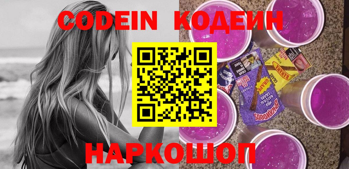 Кодеиновый сироп Lean Purple Drank  Кодеиновый сироп Lean Purple Drank  Вход с VPN  Карачаевск 