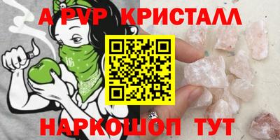 альфа пвп Краснокаменск