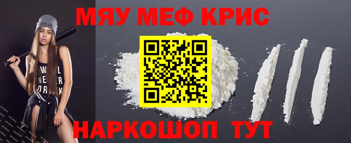Меф мяу мяу кристаллы Карачаевск