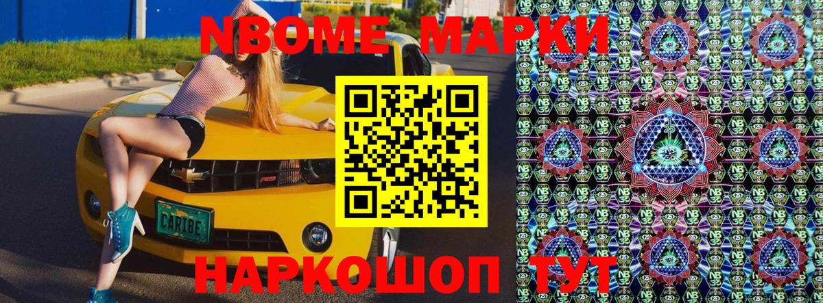 Марки N-bome  Наркотические марки 1,5мг  Вход с VPN  Карачаевск 