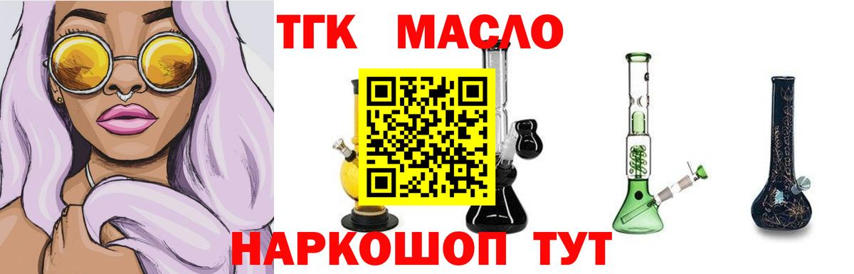 Карачаевск  ТГК вейп с тгк  Дистиллят ТГК гашишное масло  Вход с VPN 